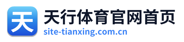 天行体育官网首页 Logo